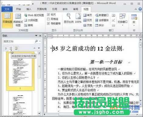 Word如何設置查看文檔結構圖和頁面縮略圖