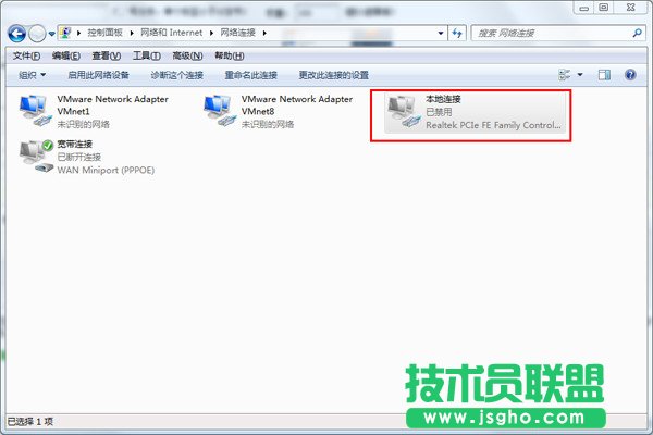Win7網絡被禁用如何重新啟用本地連接
