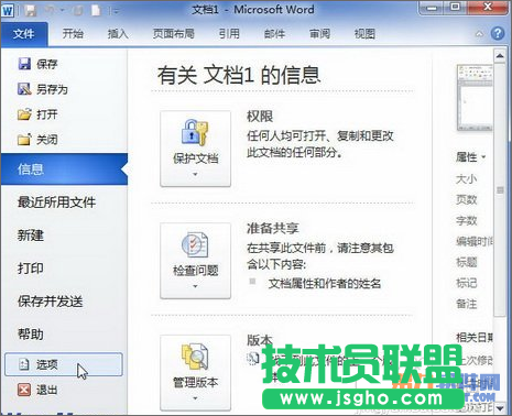 Word怎樣設置顯示裁剪的痕跡 三聯