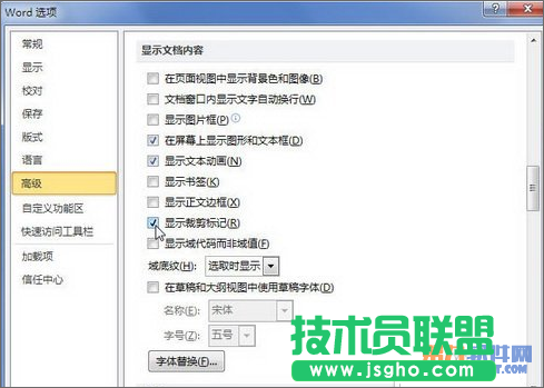 Word怎樣設置顯示裁剪的痕跡