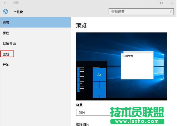 關閉windows10系統聲音的步驟2