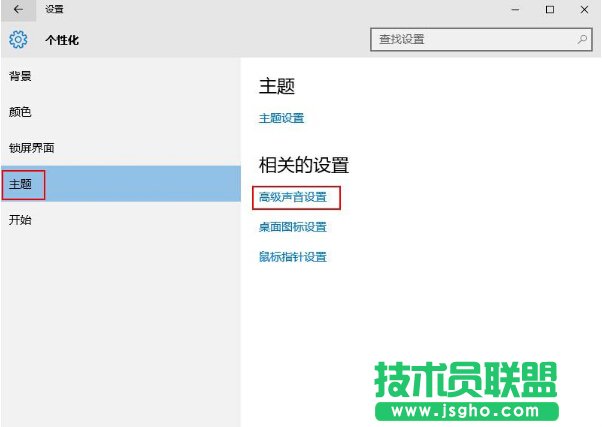 關閉windows10系統聲音的步驟3