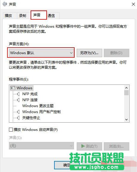 關閉windows10系統聲音的步驟4
