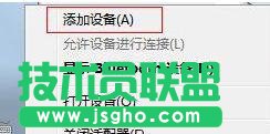 如何設置Win7系統讓藍牙來聽歌的方法