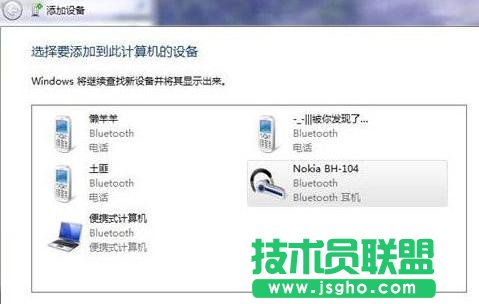 如何設置Win7系統讓藍牙來聽歌的方法