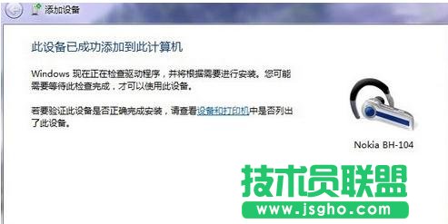 如何設置Win7系統讓藍牙來聽歌的方法