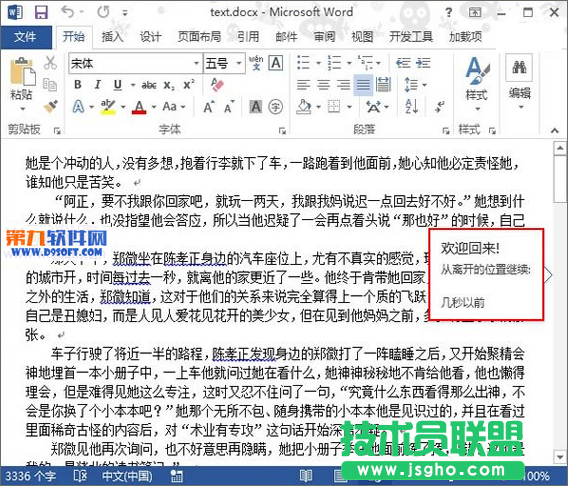怎樣設置Word下次打開時跳轉到上次閱讀的位置