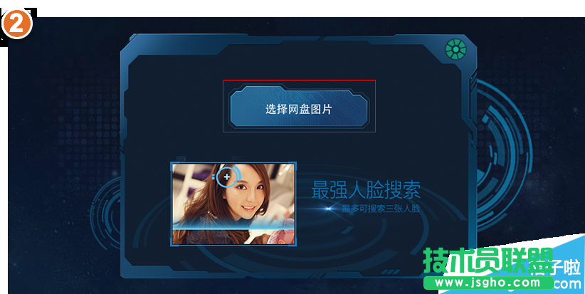 百度云管家怎么使用人臉搜索