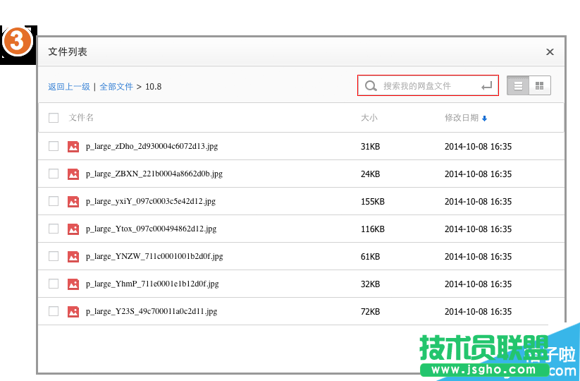 百度云管家怎么使用人臉搜索