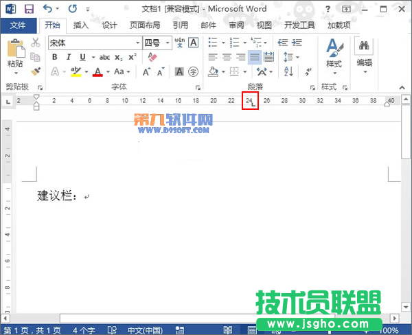 怎樣在word中制作意見欄 三聯