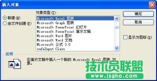 在PPT中插入可編輯的EXCEL圖表 三聯