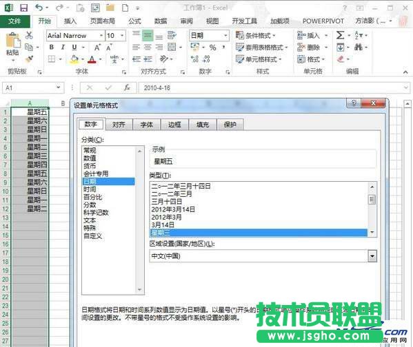怎樣讓Excel中日期顯示為星期 三聯