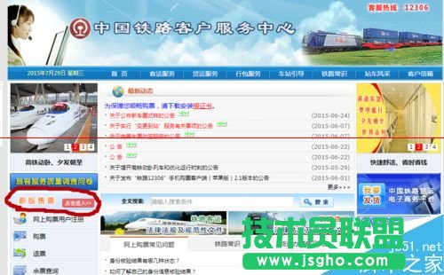 12306火車(chē)票訂票官網(wǎng)怎么更換預(yù)留的手機(jī)號(hào)碼？