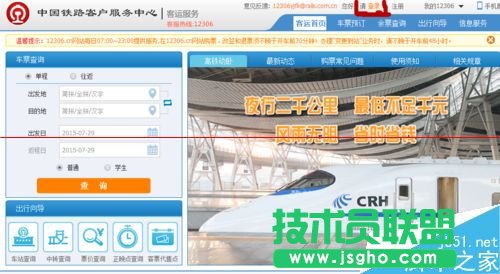 12306火車(chē)票訂票官網(wǎng)怎么更換預(yù)留的手機(jī)號(hào)碼？