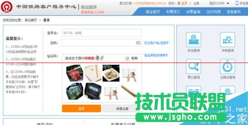 12306火車(chē)票訂票官網(wǎng)怎么更換預(yù)留的手機(jī)號(hào)碼？