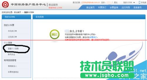 12306火車(chē)票訂票官網(wǎng)怎么更換預(yù)留的手機(jī)號(hào)碼？