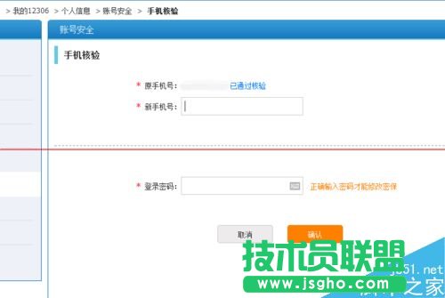 12306火車(chē)票訂票官網(wǎng)怎么更換預(yù)留的手機(jī)號(hào)碼？