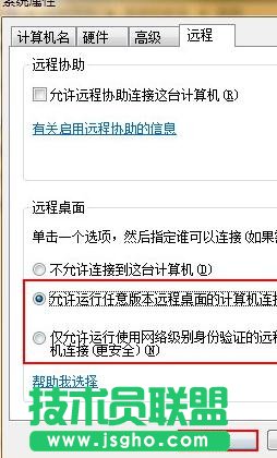 Win7系統的遠程連接不能用怎么開啟的方法