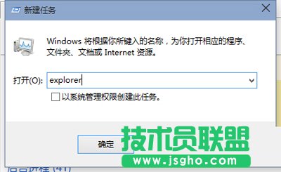 新建explorer.exe任務