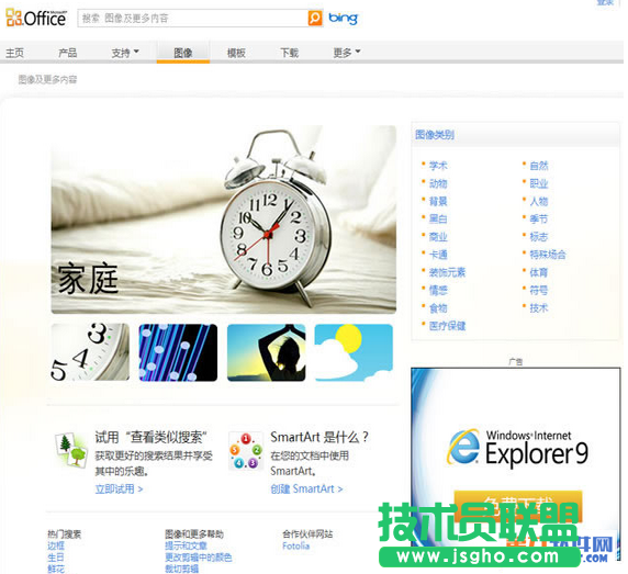Word如何獲取漂亮剪貼畫(huà)