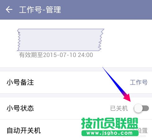阿里小號怎么設置定時自動開機/關機?