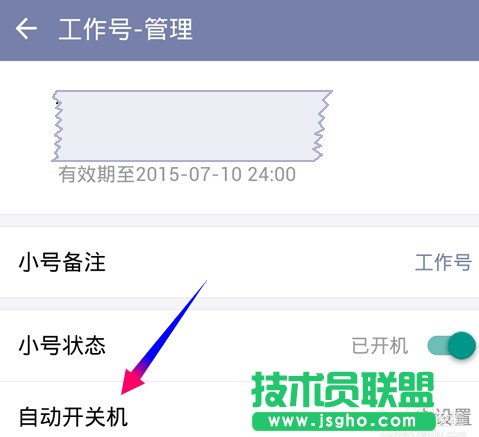 阿里小號怎么設置定時自動開機/關機?