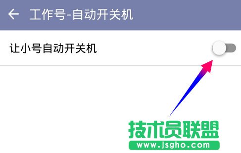阿里小號怎么設置定時自動開機/關機?