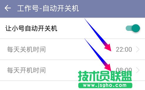 阿里小號怎么設置定時自動開機/關機?