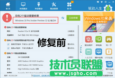 驅(qū)動人生6怎么修復(fù)win10驅(qū)動 驅(qū)動人生6完美契合win10驅(qū)動