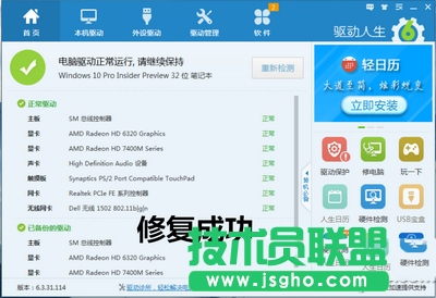 驅(qū)動人生6怎么修復(fù)win10驅(qū)動 驅(qū)動人生6完美契合win10驅(qū)動1