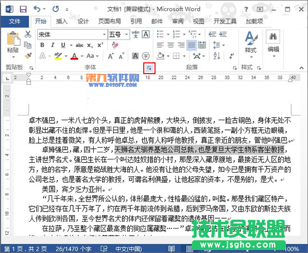 Word2013如何快速添加著重號 三聯