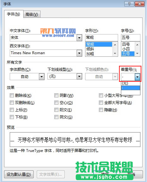 Word2013如何快速添加著重號