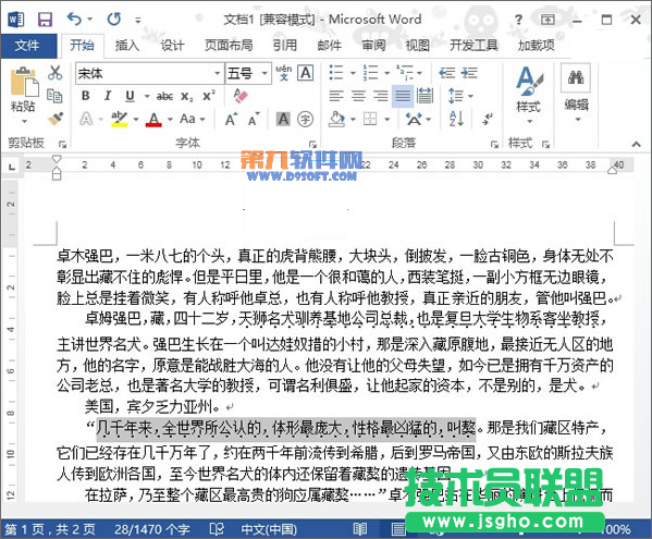 Word2013如何快速添加著重號