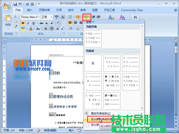 Word如何制作正規格式標題 三聯