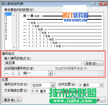 Word如何制作正規格式標題