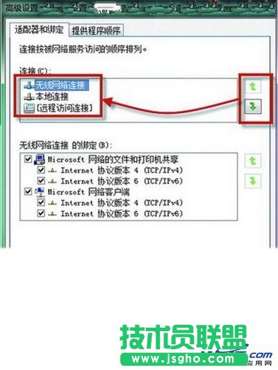 筆記本有線無線同時連如何設置有線網絡優先 三聯教程