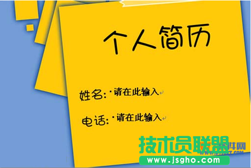 怎樣在word中制作個性化簡歷 三聯