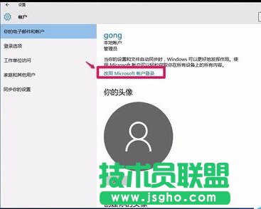 Win10系統(tǒng)本地用戶如何改用微軟用戶登錄?