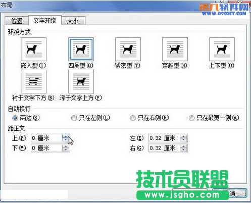 Word如何設置SmartArt圖形文字環繞
