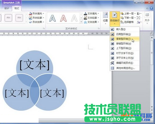 Word如何設置SmartArt圖形文字環繞 三聯