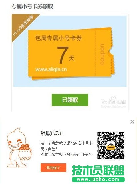 如何免費使用阿里小號？