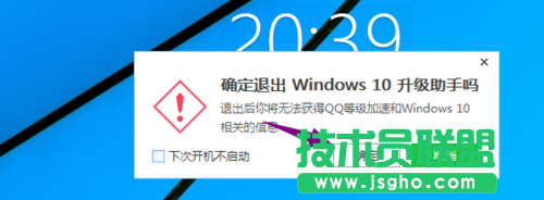 Win10系統升級助手如何快速關閉/打開