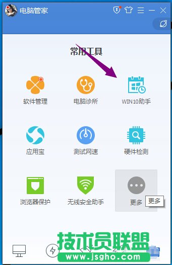 Win10系統升級助手如何快速關閉/打開