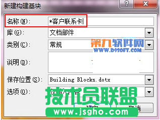 Word中新增及應用文檔部件辦法