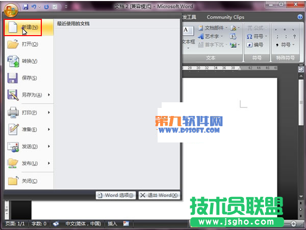 Word中新增及應用文檔部件辦法