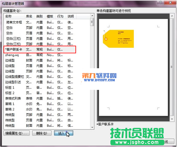 Word中新增及應用文檔部件辦法