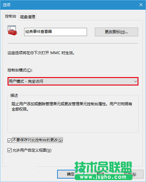 如何在Win10中啟用&ldquo;經典事件查看器&rdquo;？