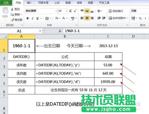 EXCEL2010版實用技巧 如何計算年齡、工齡