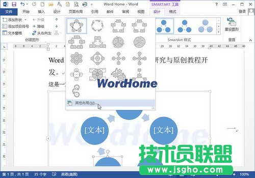 在Word2013如何重設SmartArt布局 三聯