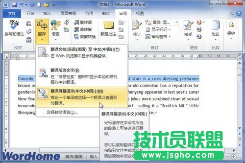 在Word2010中使用&ldquo;翻譯屏幕提示&rdquo;翻譯英文 三聯